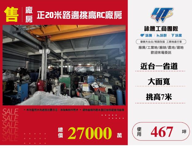 新北樹林廠房-0