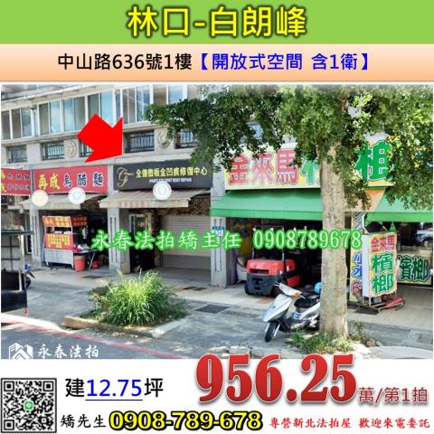 新北林口公寓法拍-0