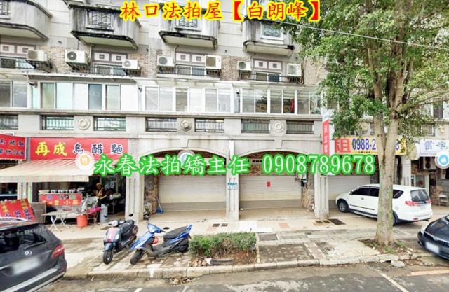 新北林口公寓法拍-2