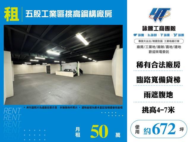 新北五股廠房-0