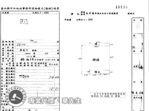 新北中和公寓法拍-2