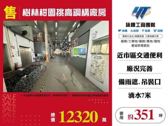 新北樹林廠房-0