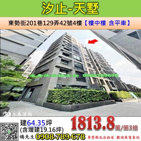 新北汐止法拍華廈-0