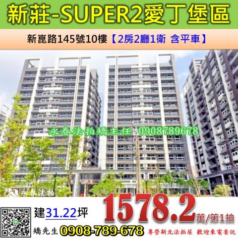 新莊法拍大樓-0