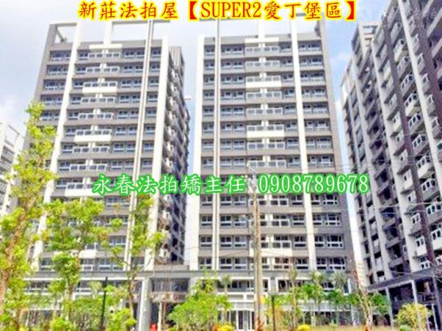 新莊法拍大樓-1