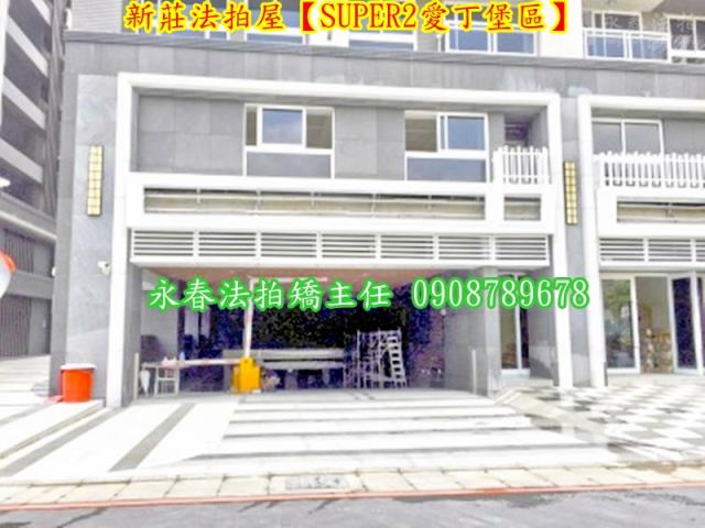 新莊法拍大樓-4