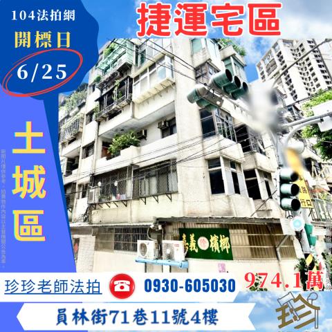 新北土城法拍公寓-1