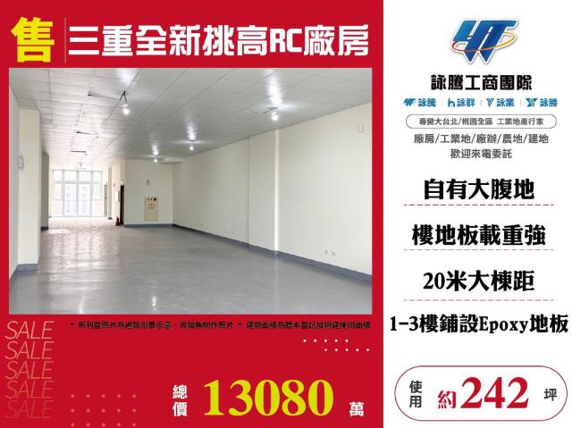 三重廠房-0