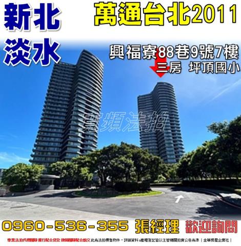 新北淡水法拍大樓-0