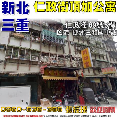三重法拍公寓-0