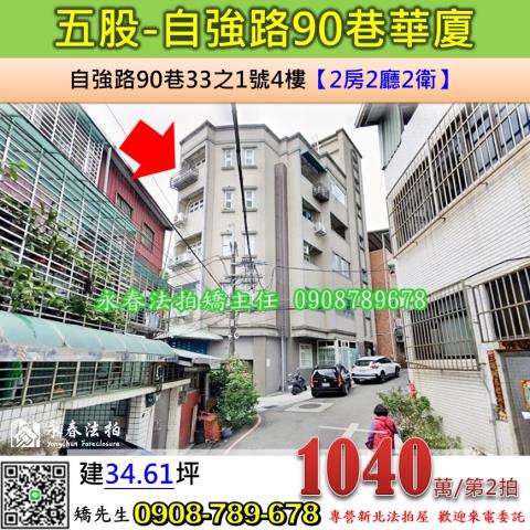 五股法拍華廈-0