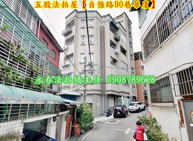五股法拍華廈-1