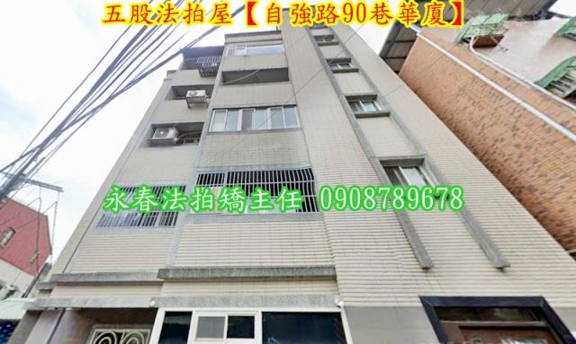 五股法拍華廈-3