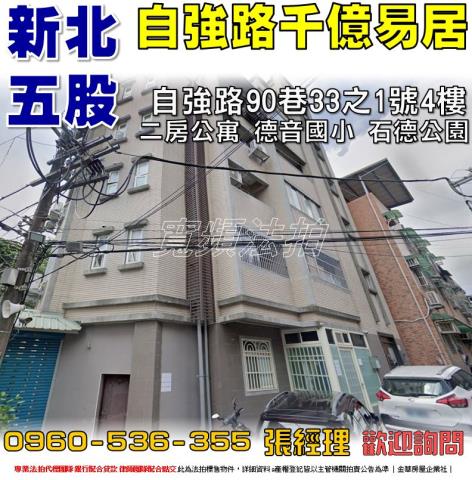 新北公寓法拍-0