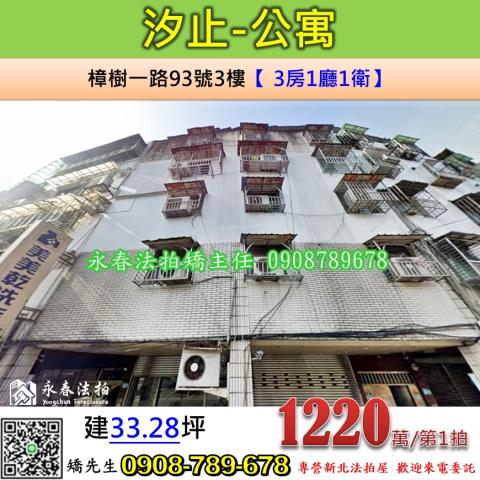 汐止法拍公寓-0