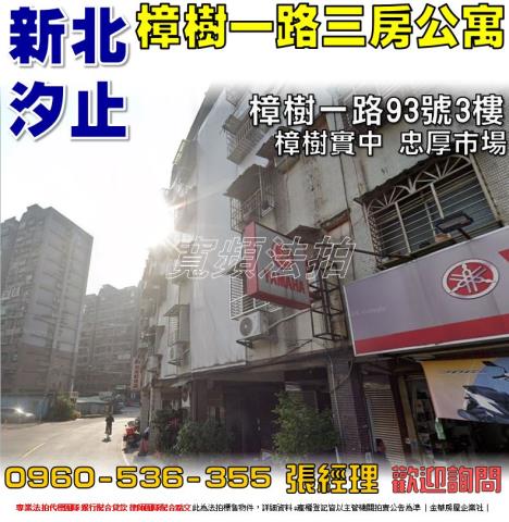 汐止公寓法拍-0