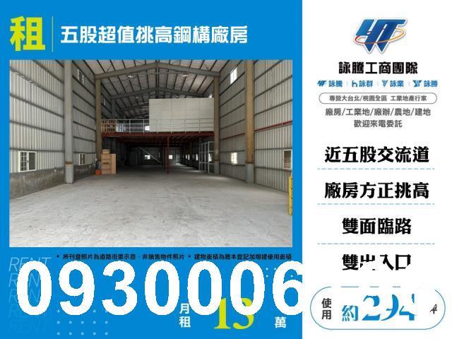 新北五股廠房-0