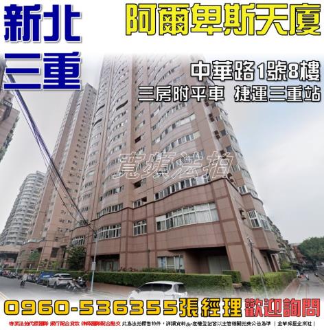 新北三重大樓法拍-0