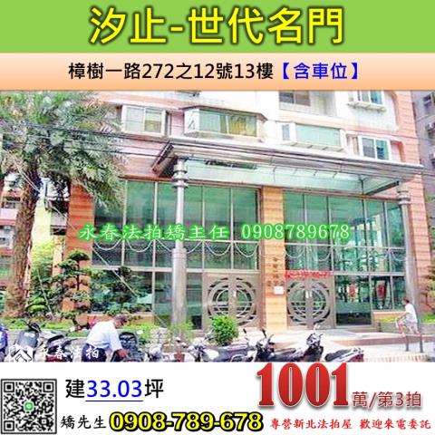 汐止大樓拍賣-0