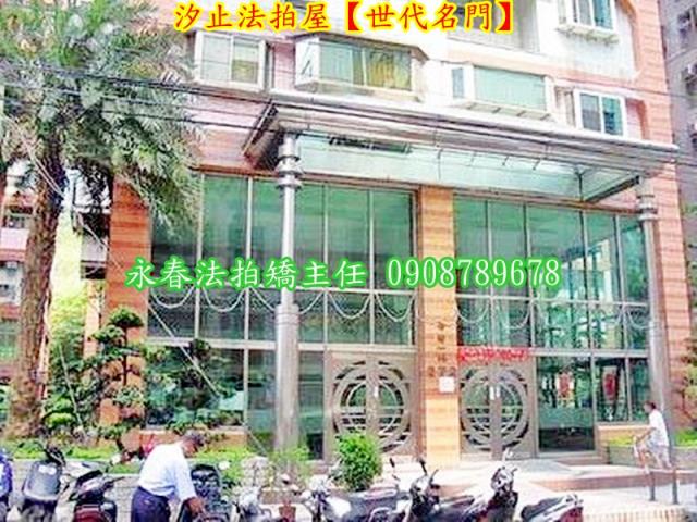 汐止大樓拍賣-1