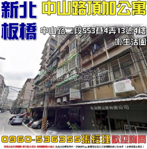 新北板橋公寓法拍-0