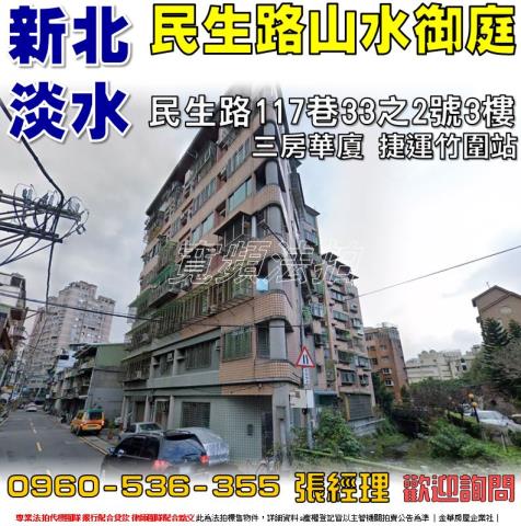 淡水華廈法拍-0