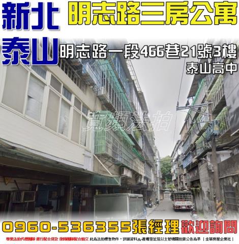 泰山公寓拍賣-0