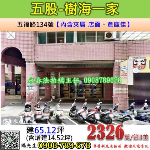 五股大樓法拍-0