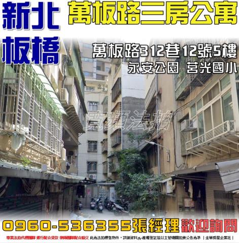 新北板橋法拍公寓-0