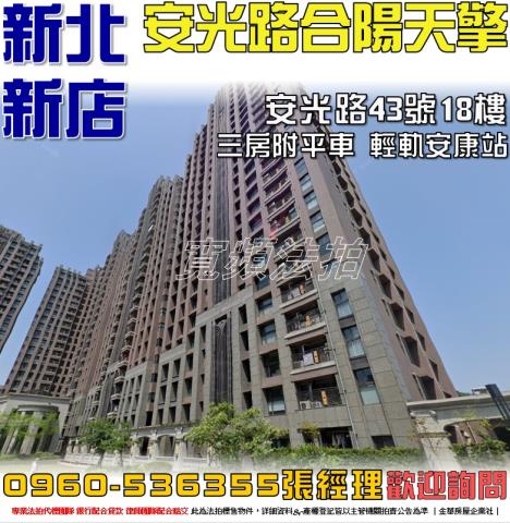 新店大樓法拍-0