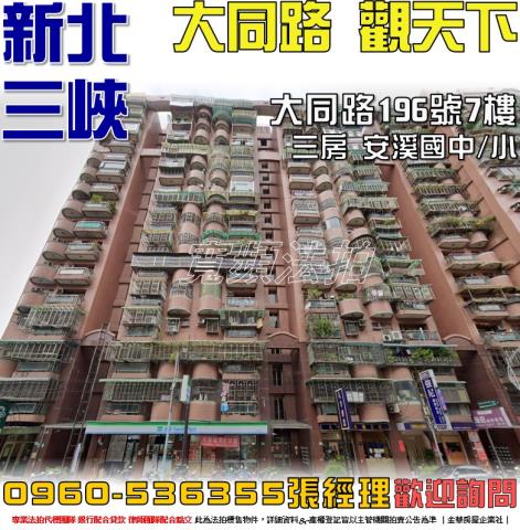 三峽法拍大樓-0