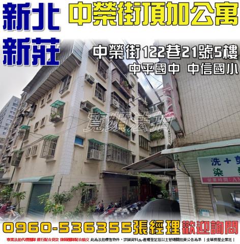 新莊公寓法拍-0