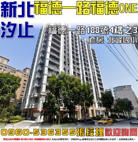 汐止大樓法拍-0