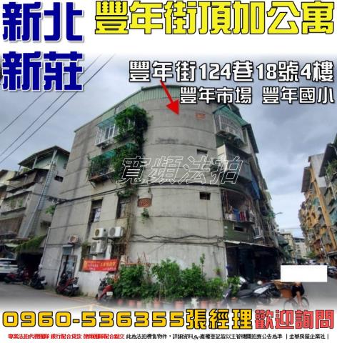 新北新莊公寓法拍-0