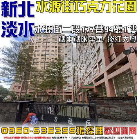 淡水拍賣大樓-0