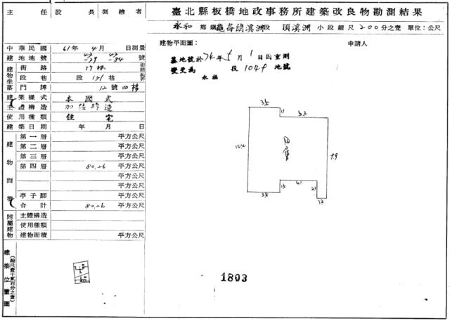 永和公寓法拍-4