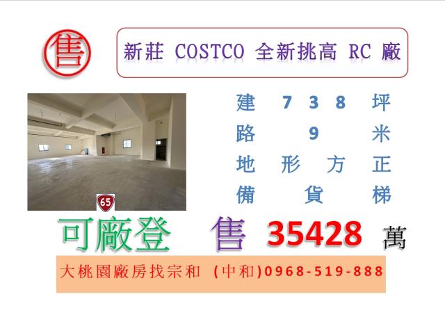 新北廠房-0