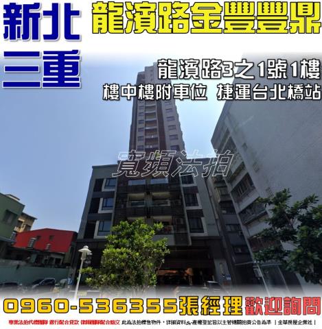 新北三重法拍大樓-0