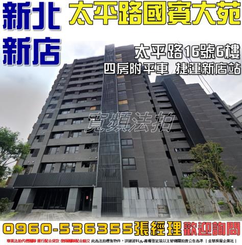 新北新店大樓法拍-0