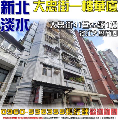 淡水華廈法拍-0