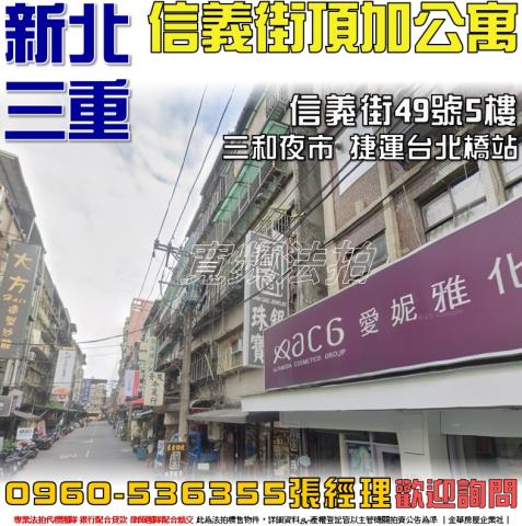 三重公寓法拍-0