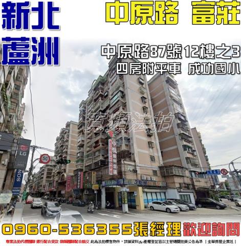 新北蘆洲法拍大樓-0