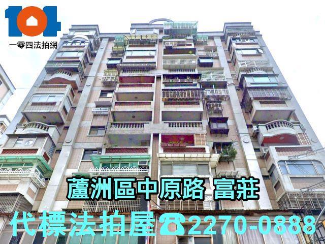 新北蘆洲大樓法拍-2