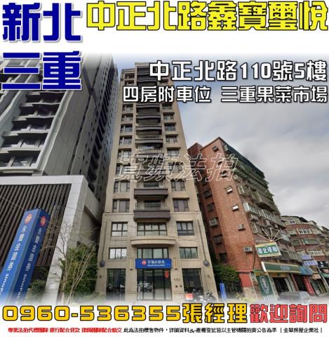 新北三重法拍大樓-0