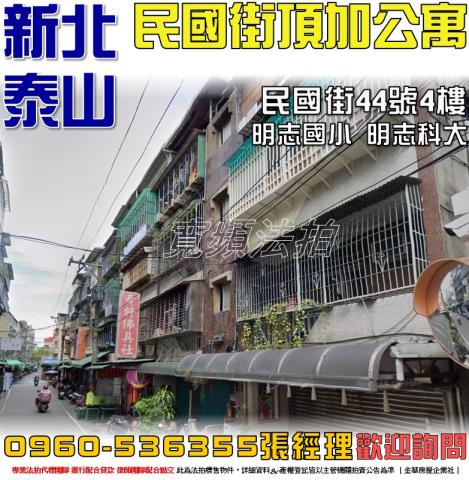 泰山公寓拍賣-0