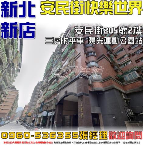 新北新店法拍大樓-0