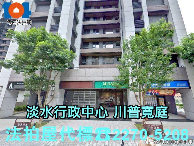 新北淡水大樓法拍-1