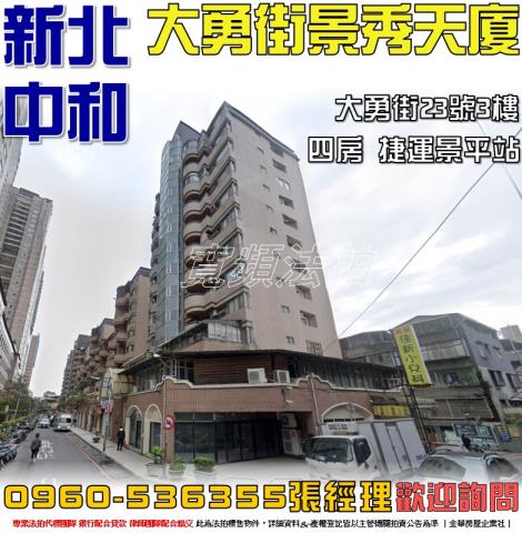 中和大樓拍賣-0