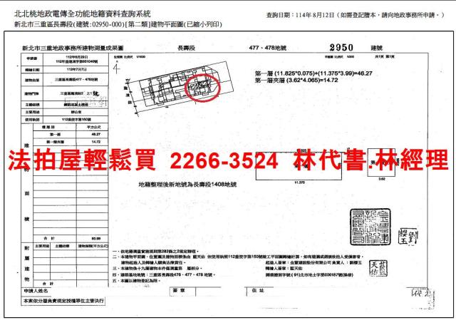 新北三重法拍大樓-12