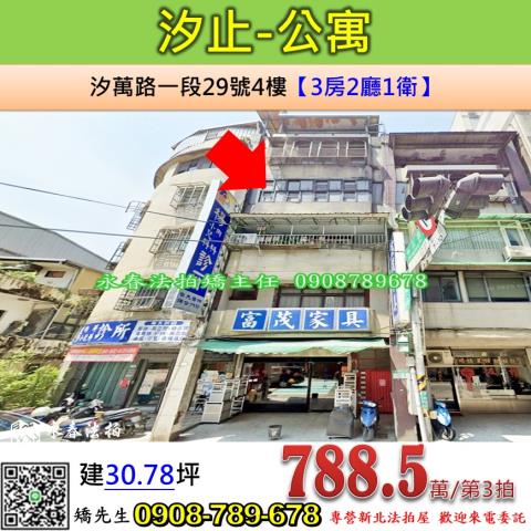 汐止法拍公寓-0